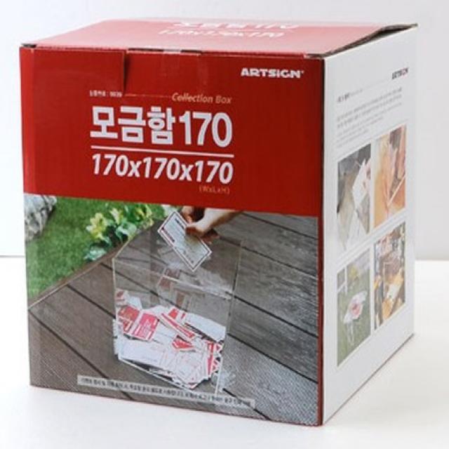 불우이웃돕기 모금함 17cm 상세페이지 참조