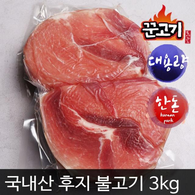 꾼고기 국내산 후지 뒷다리살 불고기용 대용량 3kg, 1개