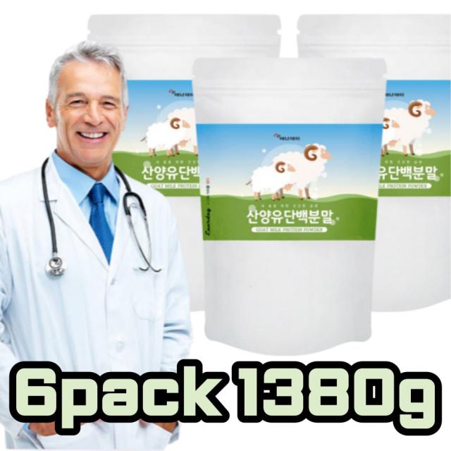 산양유 100% 단백질 분말 오스트리아 protein powder 230g 물과 함께 같이 남편 아내 부부 어머니 아버지 아들 딸 온가족 친척 지인 명절 새해 연말