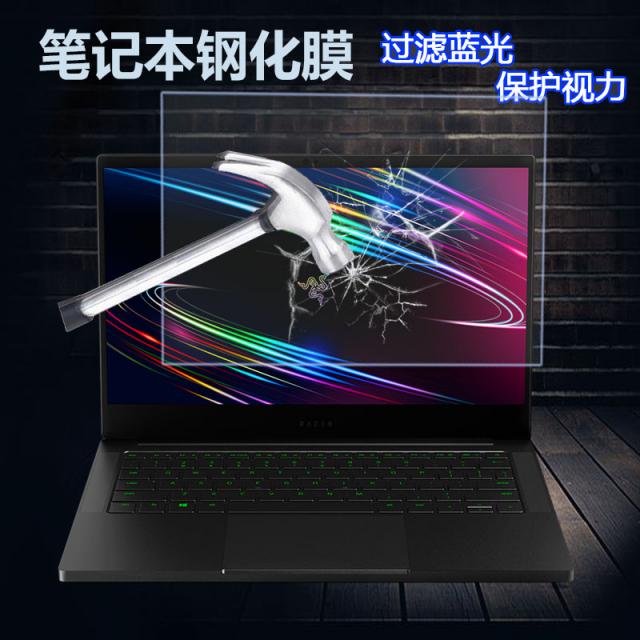 하오타오 노트북드스킨 적용 뇌사 RAZER 날 전문판 먼지 방지 키스킨 173 인치 방수매트 화면이 보호스티커 막, 1, 저항 블루레이 눈보호 강화유리필름 （