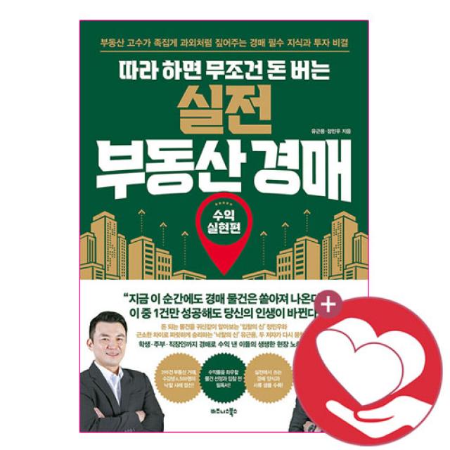 비즈니스북스 따라 하면 무조건 돈 버는 실전 부동산 경매 (마스크제공), 단품, 단품