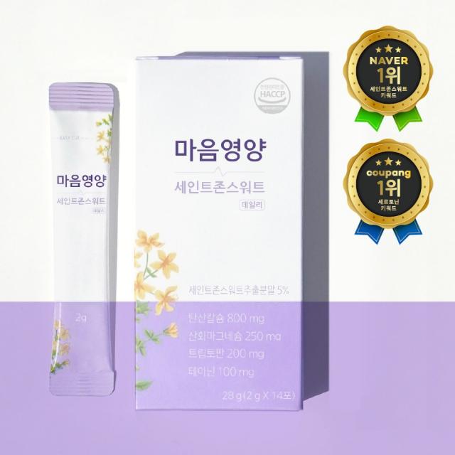 세로토닌 세인트존스워트 데일리 2 000mg 트립토판 테아닌 마그네슘 번아웃 무기력, 1박스 2주 (5%)