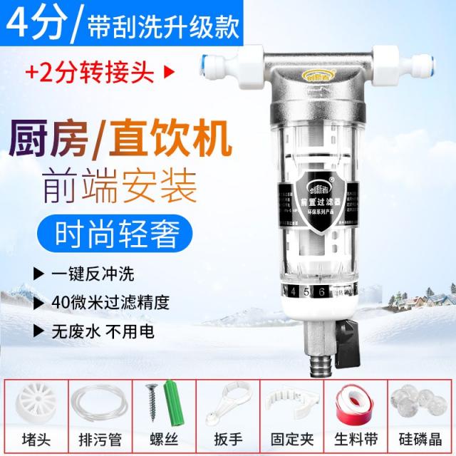 전치필터 수도꼭지 온하우스 정수기 가정용 수도 배관 역 헹굼 유량, 4부있음 업그레이드 타입 2부중계
