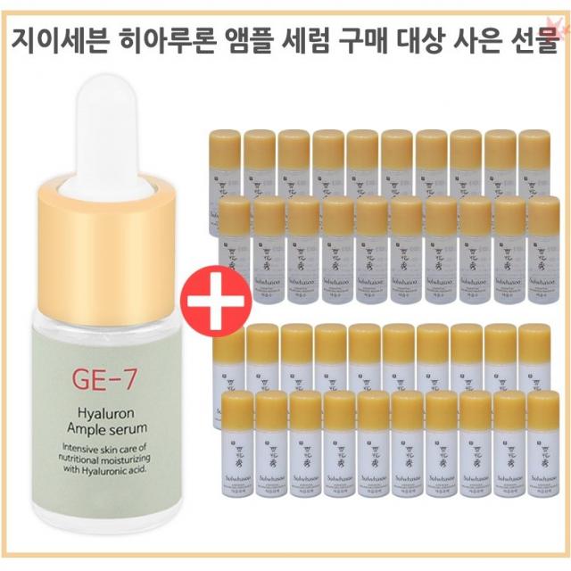 GE-7 GE7 히아루론 앰플세럼 구매시 설화수 샘플 자음수 자음유액 5ml 각20개 증정, 1개