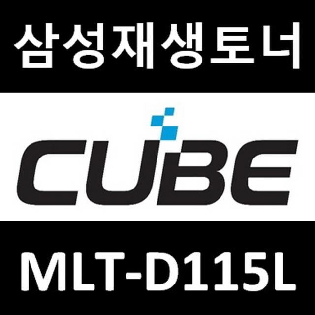 삼성 재생토너 (MLT-D115L) SL-M2820ND (3000매) 비정품토너, MLT-D115L, 1개