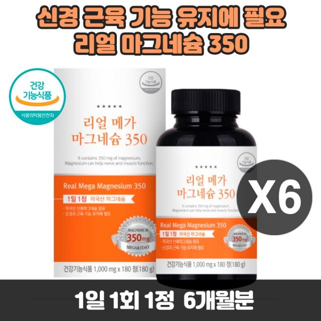 리얼 마그네슘 영양제 6개월 눈꺼풀 한쪽 눈 떨림 부족증상 보충제 효소 활성화 세포 단백질 신경 근육