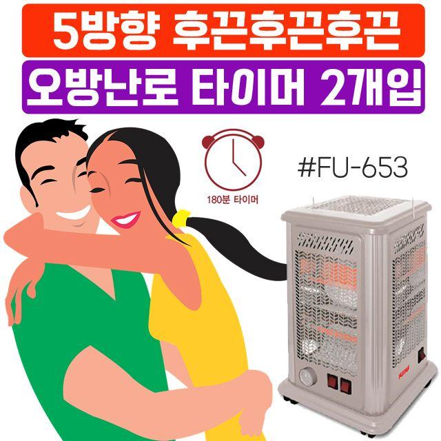 [ 회의실히터 사무실히터 매표소히터 ]_PN_환기 냄새 소음 그을림 신경 안쓰는 겨울난로 X 2개입_dlrhd_K/W:디지털/가전_종합, 이공 undefined