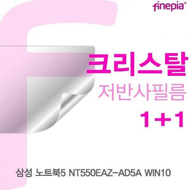 싸다팡 삼성 노트북5 NT550EAZ-AD5A Crystal필름 노트북 보호필름, 1