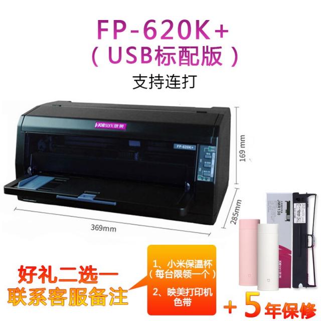 도트프린터 Jolimark Fp 630k+인쇄기 24 82열 Usb/App/Wifi어음 인쇄기 부가가치세 송장 출품 단식 삼련 싱글 C01 공식모델 T03 Fp 620k Usb스탠다드버전 