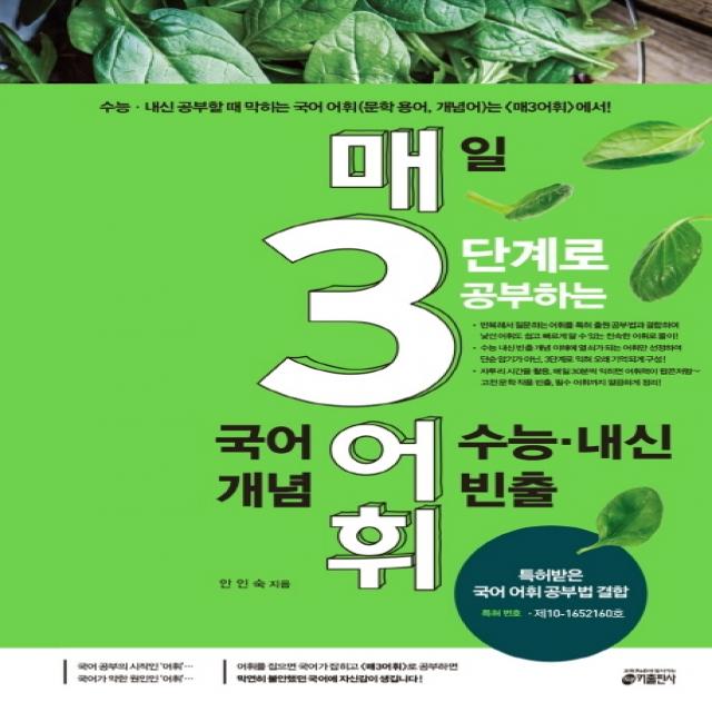 매3어휘 매일 3단계로 공부하는 수능 내신 빈출 국어 개념 어휘 키출판사