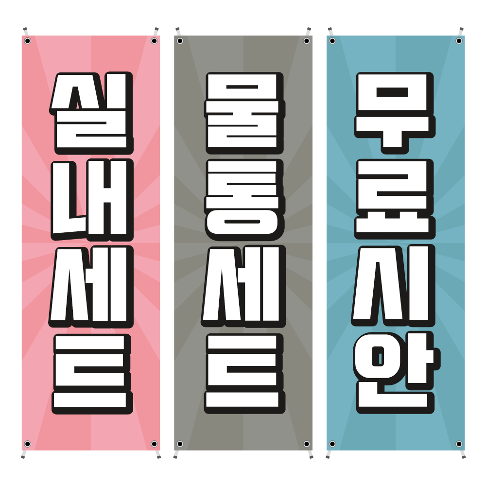 태광아크릴 배너 + 거치대, 배너거치대세트(유광단면+실외용단면거치대)