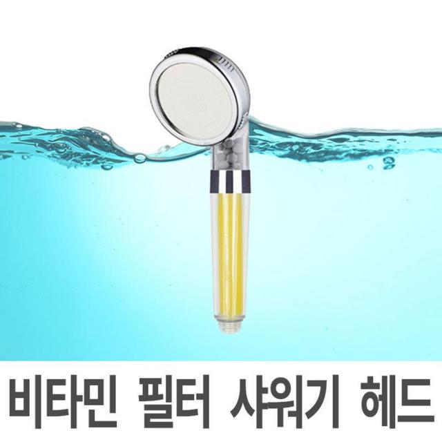 녹물불순물 염소제거 비타민필터 샤워기 헤드, 일상담은집 1