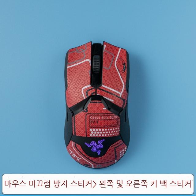 Topsky 마우스 스티커 Btl 마우스 안티 슬립 스티커 땀 흡수 스티커 Razer 바이퍼 8K 무선 독 공 궁극적 인 펑크 Diy 새로운, 적혈구