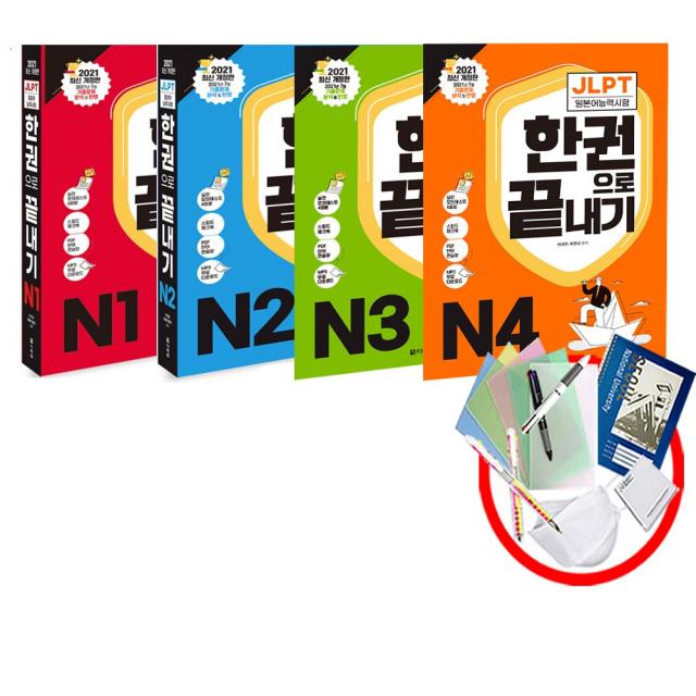 다락원 신 JLPT 일본어 한권으로끝내기 N1 N2 N3 N4 N5 능력시험, JLPT 한권으로 끝내기 N4/마스크