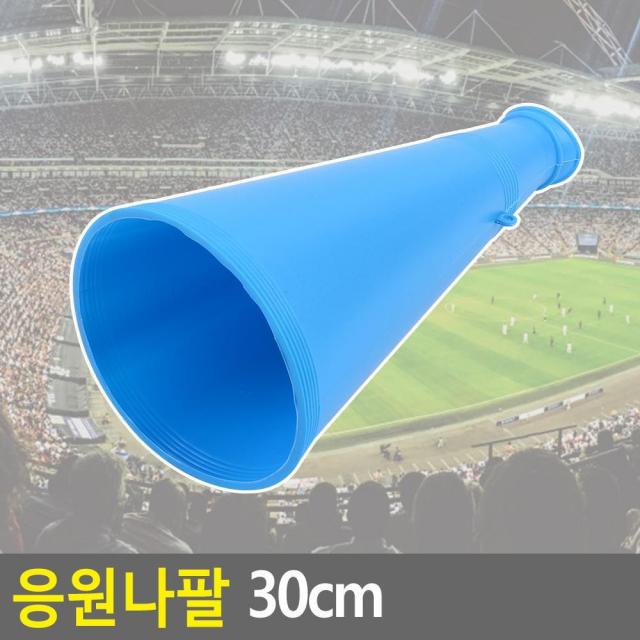 체육대회 응원전 축구장 응원나팔 5개 응원도구, 1개