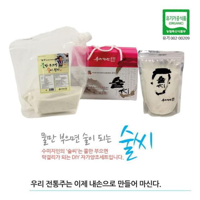 국산 술씨 남도 쌀로만 만든 쌀막걸리 물만부으면됨, 스타러브 술씨_500g