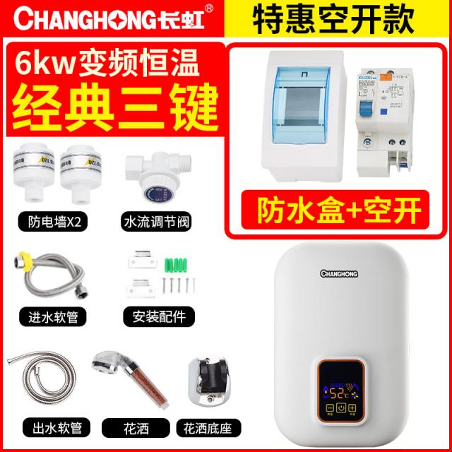 전기온수기 Changhong/cz6즉시가열 전기발열 가정용 소형 급속난방 화장실 항온 샤워, T03-6000W화이트 공돈