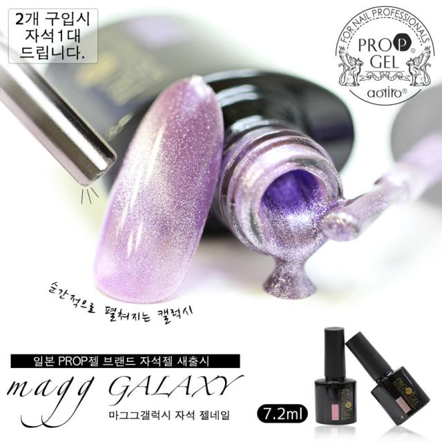 아루무 네일아트 프로프 네일 마그그 캘럭시 자석젤 7 2ml (2개 구입시 자석1대 증정), [047] 남빛