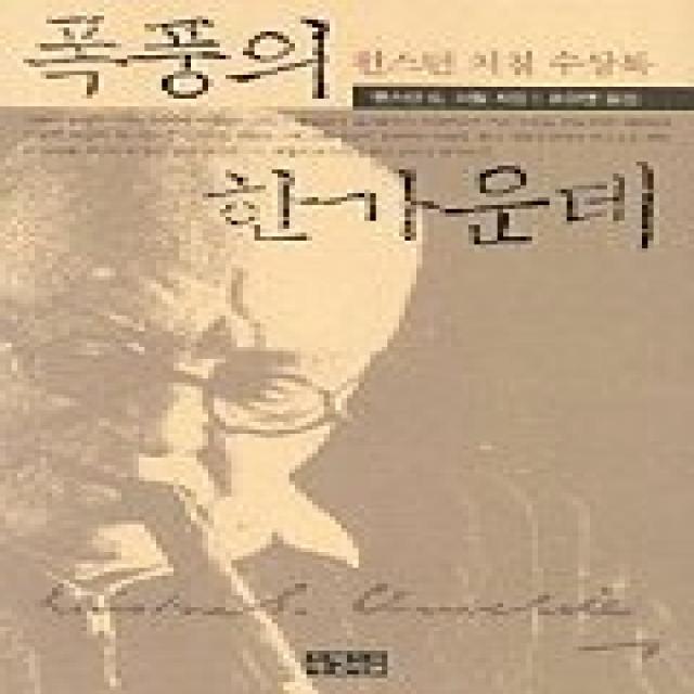 폭풍의 한가운데 아침이슬