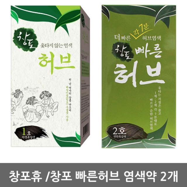 중외제약 중외 창포휴 창포 빠른 허브 천연염색약 2개 창포엔, 창포휴1호