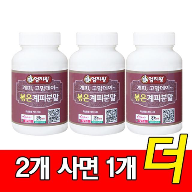 (주)미산약초농장 [2개사면1개더]엄지왕 볶은계피분말 100g(한두달분), 100g, 3개