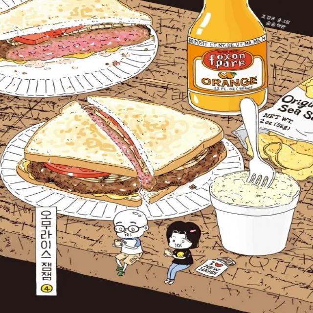 오무라이스 잼잼.4(10주년 기념 스페셜 리커버), 송송책방