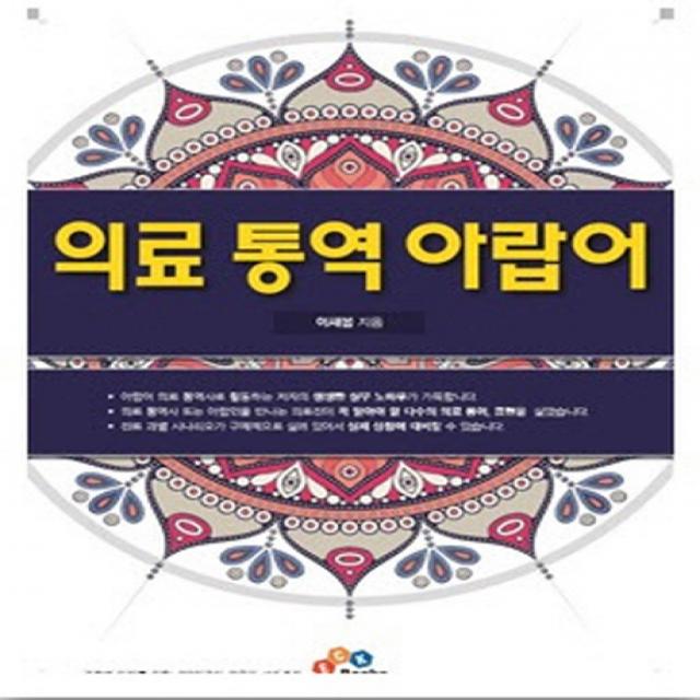 의료 통역 아랍어, ECKBOOKS