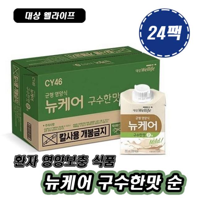 대상웰라이프 뉴케어 구수한맛 순 200ml 암 환자 식사 대용 대체 식품 완전 균형 맛있는 영양 보충 식 간편식 병원 간식 음료수 병문안 선물 유케어 누케어 뉴캐어 고소한맛 유캐어, 24팩, 200ml