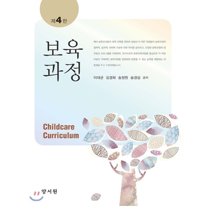 보육과정, 양서원(박철용)