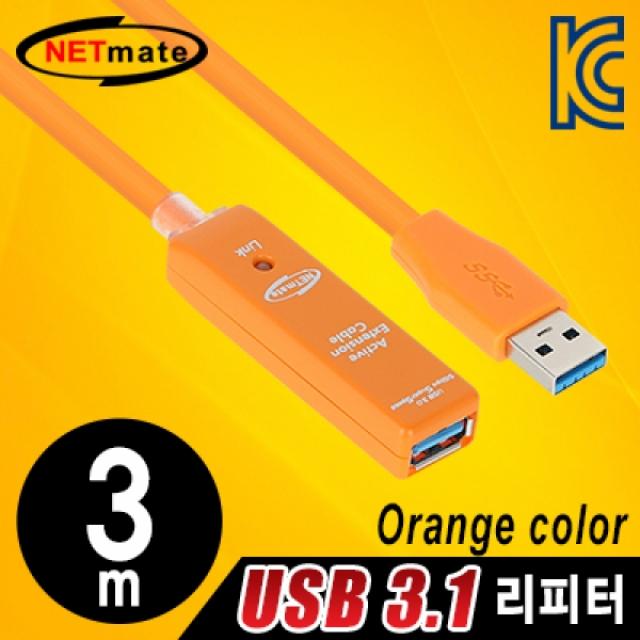 넷메이트 CBL-302OR-10M USB3.1 리피터 10m (오렌지 전원 아답터 포함) 증폭기 마이크케이블 리피터 송수신기 케이블 음향기 모니터 네트워크, 단일색상