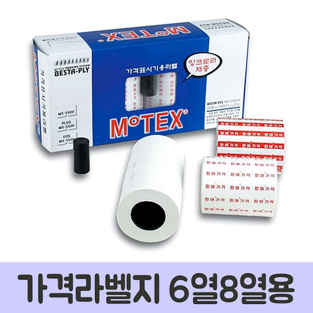 모텍스 가격라벨지 6열8열용 판매가격 라벨지 가격표시 OA용지 문구점, 1개