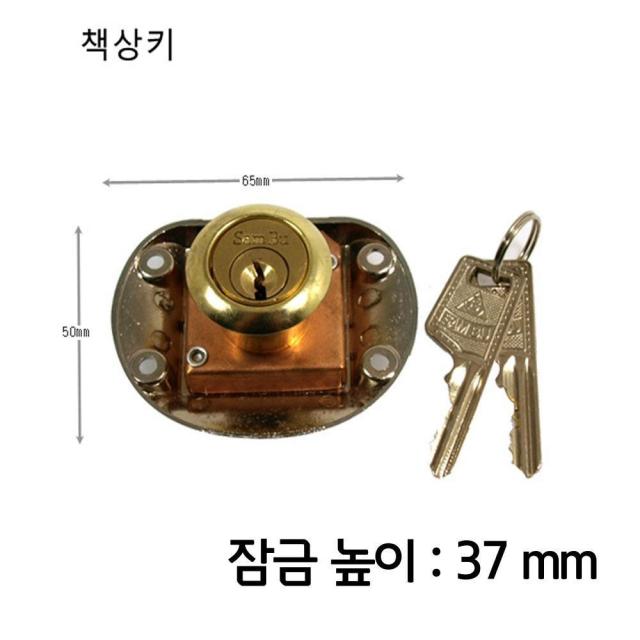 자물쇠 부품 조립 책상 철물 책상키 높이37mm 열쇠 열쇠뭉치 키걸고리 열쇠보관 서랍조립