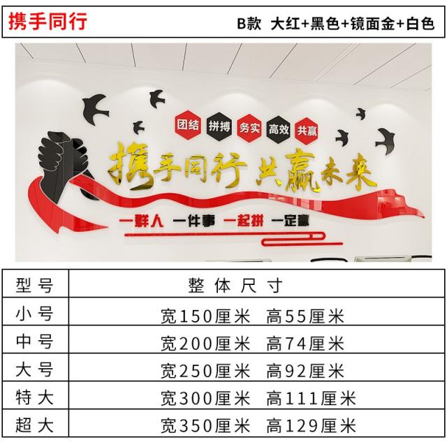 인테리어벽스티커 손잡다 동업자 함께 이익을 얻다 미래 판매 기업 문화의 담장 격려 아크릴 슬로건 장식 4646151279, B타입 블랙