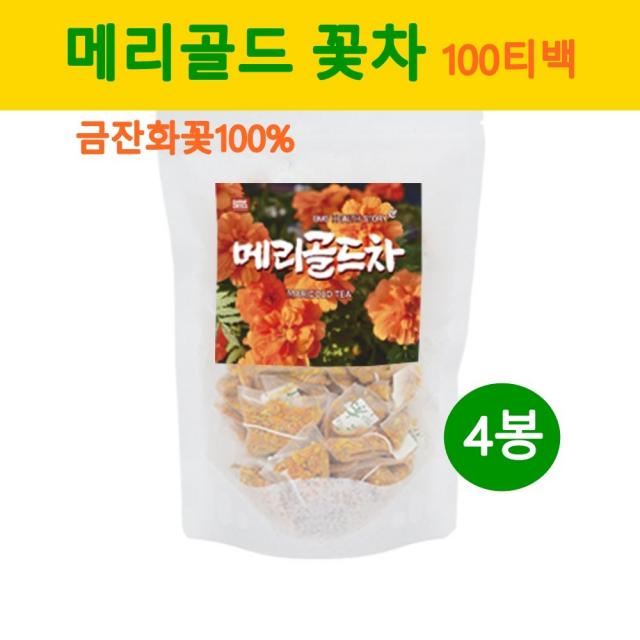 메리골드 꽃차 100티백 마리골드 꽃 금잔화 눈에좋은 루테인 지아잔틴 금잔화꽃 허브티 차 눈건강 국산메리골드, 4봉