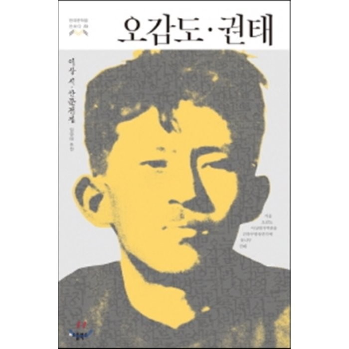 오감도 권태:이상 시 산문전집, 애플북스