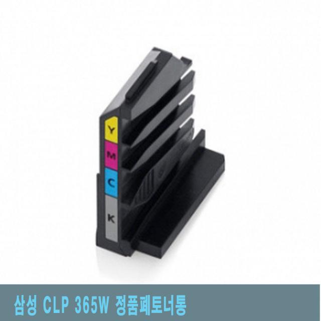 삼성 CLP 365W 정품폐토너통 정품폐토너통/프린터용품/토너용품/프린터폐토너통/토너통, 단일 수량