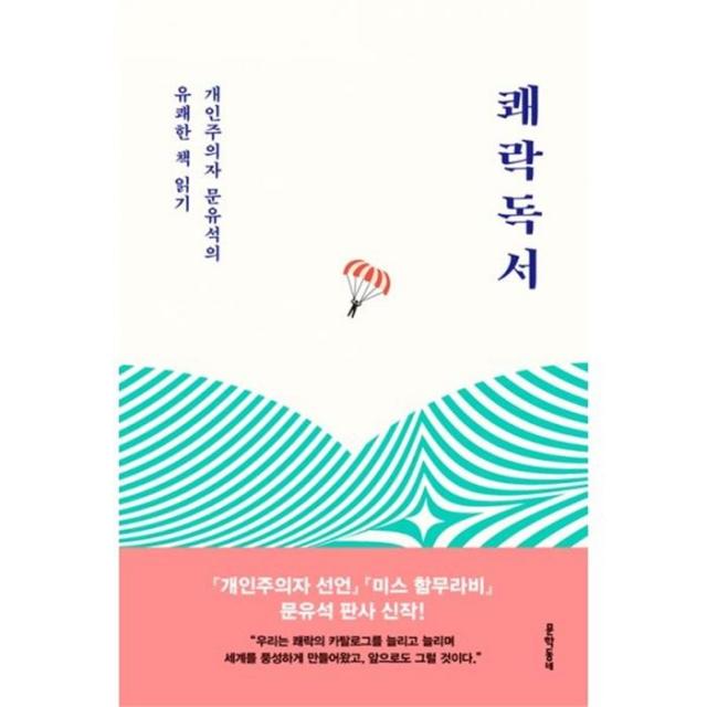 밀크북_2 쾌락독서 + 개인주의자 선언 세트 전2권, One color | One Size@1