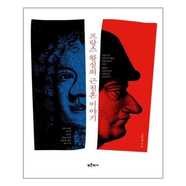 유니오니아시아 프랑스 왕실의 근친혼 이야기, 단일상품 | 단일상품@1