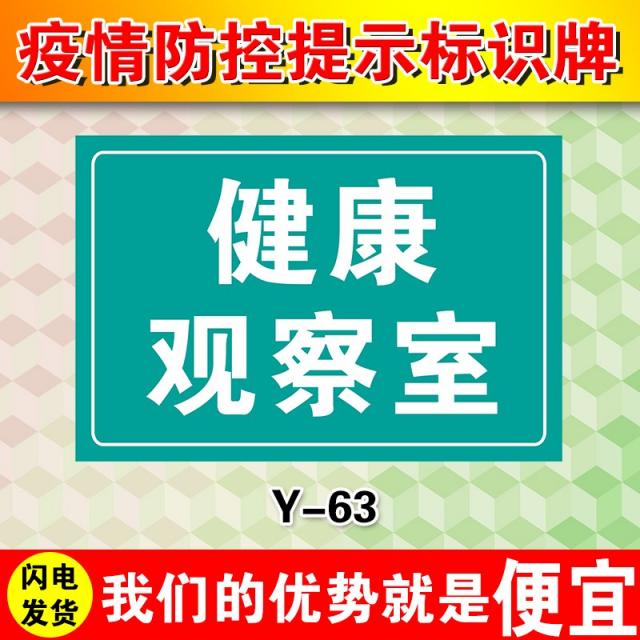 글로벌찜스 어린이집스티커 건강 지켜보다 실내 방어 돌림병 플래그 구제역 지식 홍보함 슬로건 표지판 시트지 금일 이미 소독, 40x50cm, Y-63 (건강 관찰실 )묵인 PVC