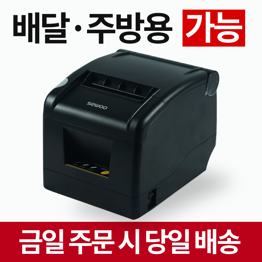 영수증프린터 주방포스프린터 Pc연동 배달의 민족 요기요 배달주문프린터 Slk Ts100 기본 프린터