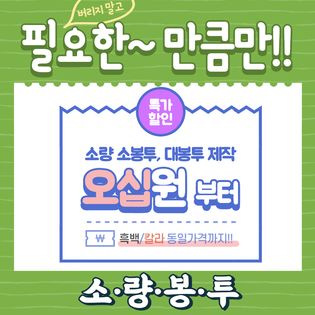 [무료디자인 100매 부터]서류봉투 대봉투 각대봉투 회사봉투 칼라/흑백 동일가격 제작, 줄레자크, 대봉투(330X245), 흑백