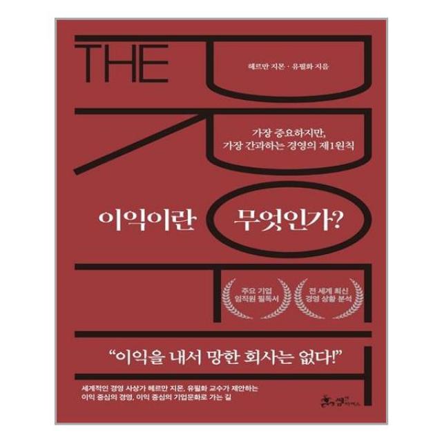 쌤앤파커스 이익이란 무엇인가? (마스크제공), 단품, 단품