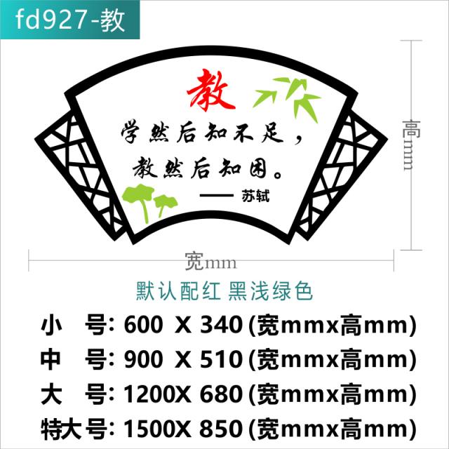 인테리어벽스티커 셀럽 명언이다 격려 학급 초등학교 교실 배치 장식 문화의 담장 슬로건 588833021, fd927- 가르치다, 빅사이즈