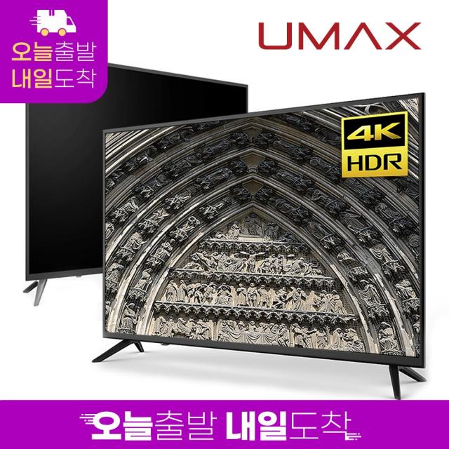 유맥스 UHD50L 127cm(50인치) 4K UHD TV 무결점 오늘출발(16시마감) 내일도착 2년보증 3일완료 출장AS!! / 게이밍 대형 모니터 중소기업 벽걸이 지원 tv