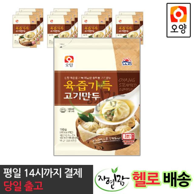 [자연맘스토리] 사조오양 육즙가득 고기만두 180g x 12개