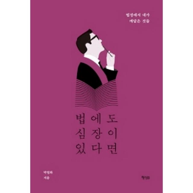 법에도 심장이 있다면, 행성B