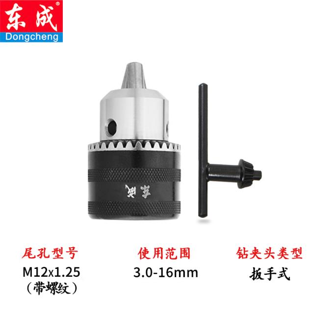 전동공구액세서리 Dongcheng전기드릴 J1Z-FF-16A개광 16mm드릴척 오리지널포장 전동 공구 부속품, T02-드릴척(Dongcheng/16mm드릴척)