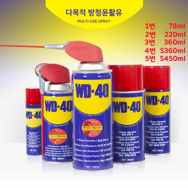 애플트리컴퍼니 WD-40 녹제거 윤활제 방청제 스티커제거 윤활유 방청유 구리스 뿌리는구리스 기름칠, 5번