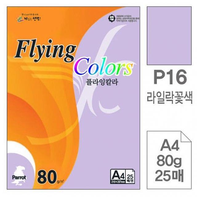 정배마트 묶음상품 삼원 플라잉칼라 P16.라일락꽃색 A4 80g 25매 42개 복사용지