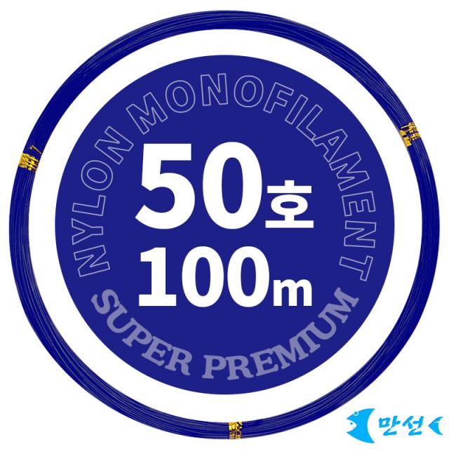 부드러운 갈치기둥줄 자작 나일론50호블루 100m HCMNM